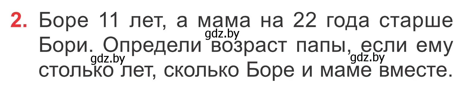 Условие номер 2 (страница 27) гдз по математике 2 класс Муравьева, Урбан, учебник 2 часть