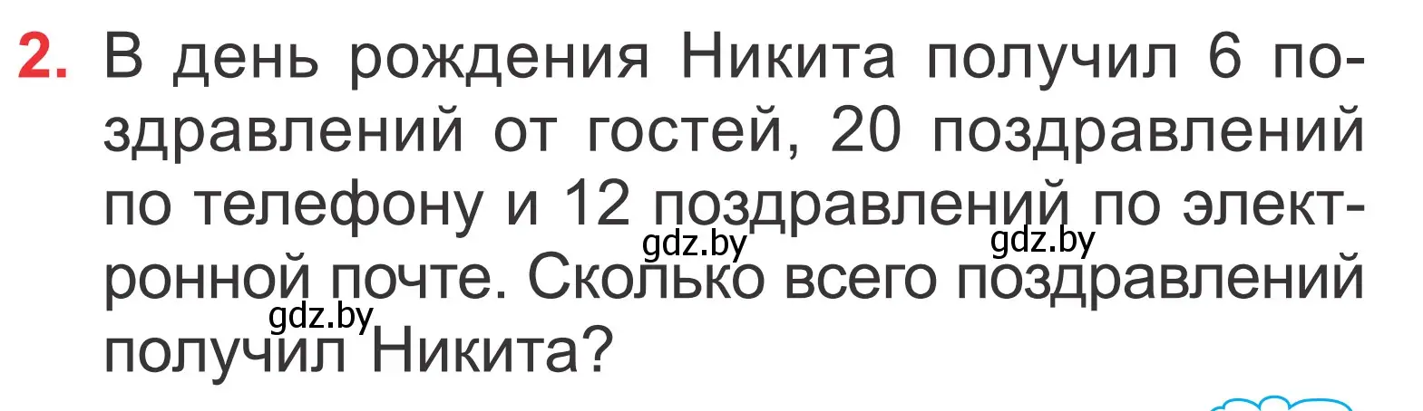 Условие номер 2 (страница 29) гдз по математике 2 класс Муравьева, Урбан, учебник 2 часть