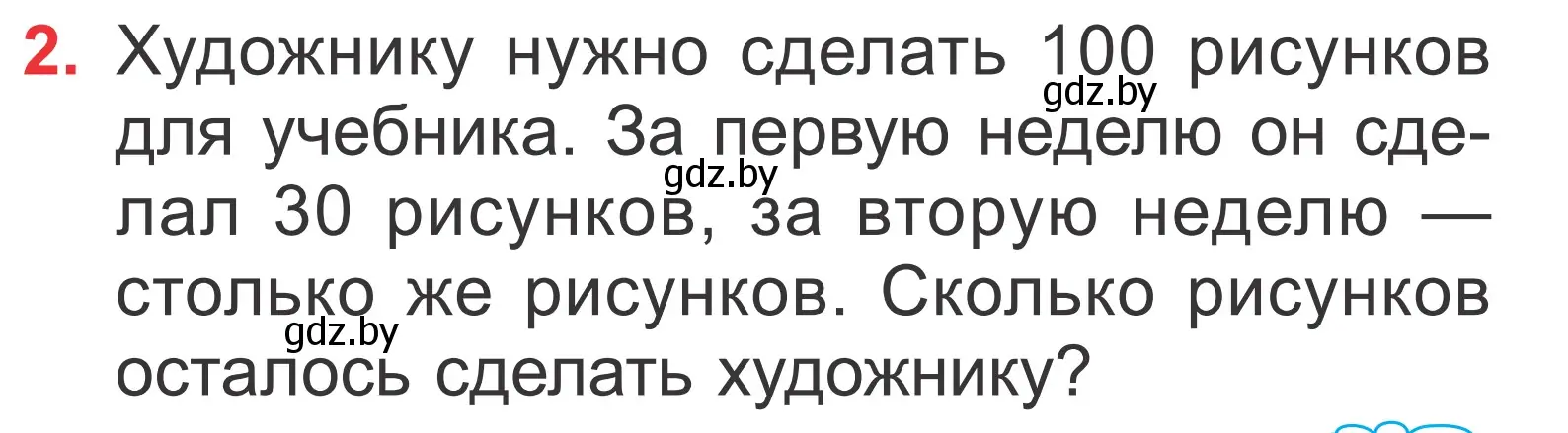 Условие номер 2 (страница 31) гдз по математике 2 класс Муравьева, Урбан, учебник 2 часть