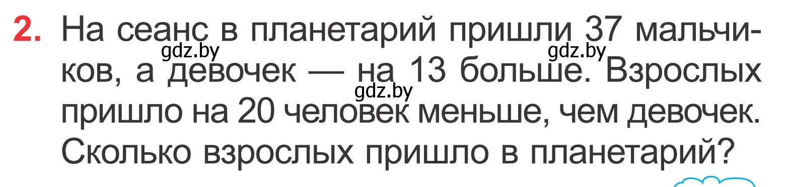 Условие номер 2 (страница 33) гдз по математике 2 класс Муравьева, Урбан, учебник 2 часть