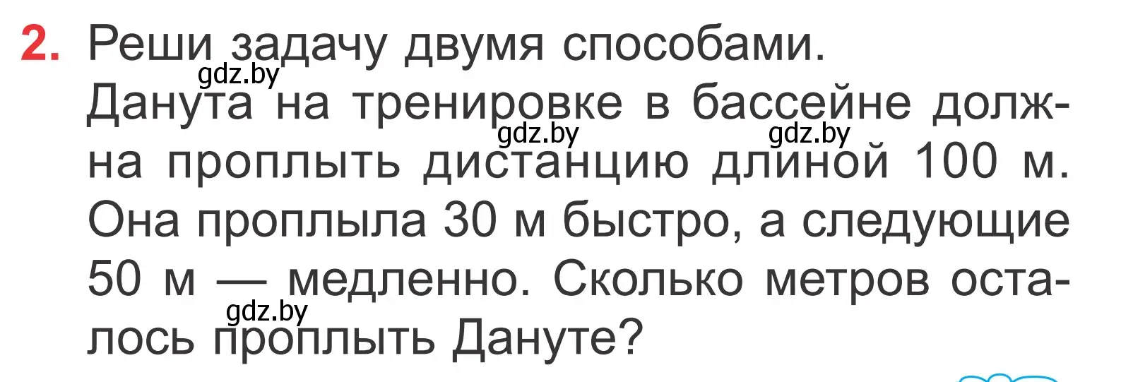 Условие номер 2 (страница 35) гдз по математике 2 класс Муравьева, Урбан, учебник 2 часть