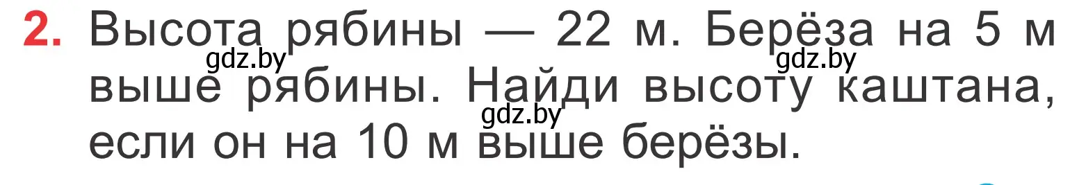 Условие номер 2 (страница 39) гдз по математике 2 класс Муравьева, Урбан, учебник 2 часть