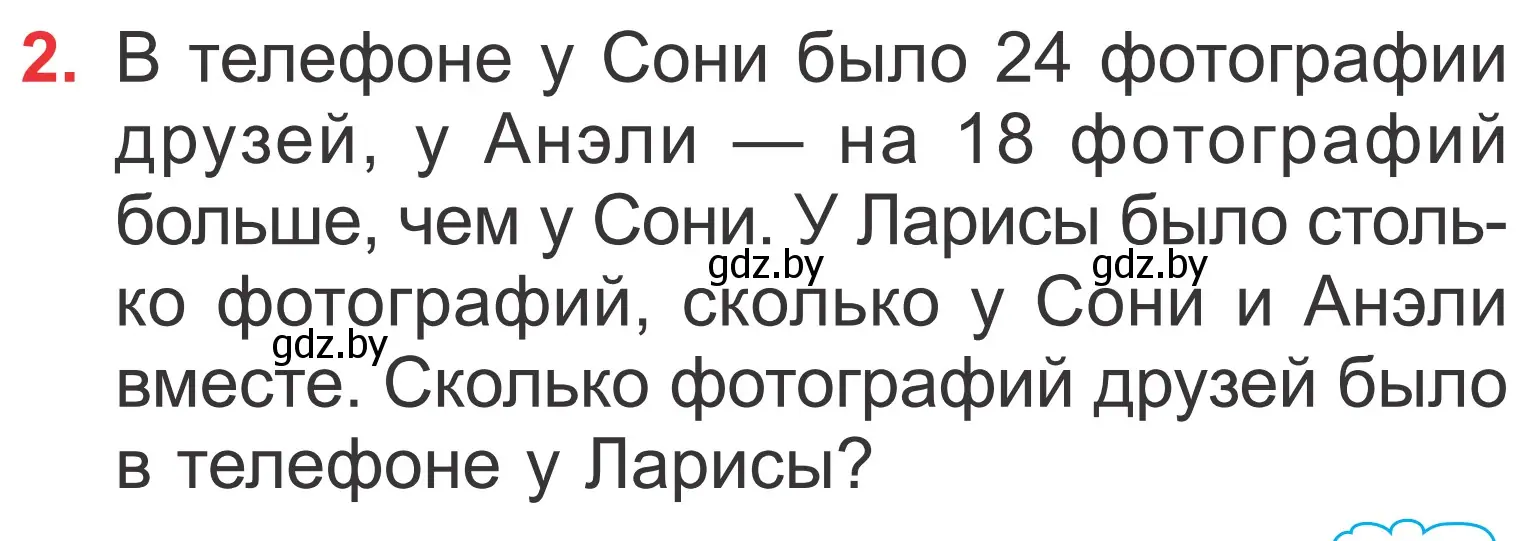 Условие номер 2 (страница 41) гдз по математике 2 класс Муравьева, Урбан, учебник 2 часть