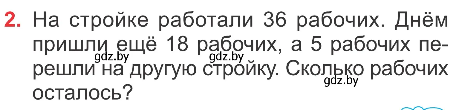 Условие номер 2 (страница 43) гдз по математике 2 класс Муравьева, Урбан, учебник 2 часть