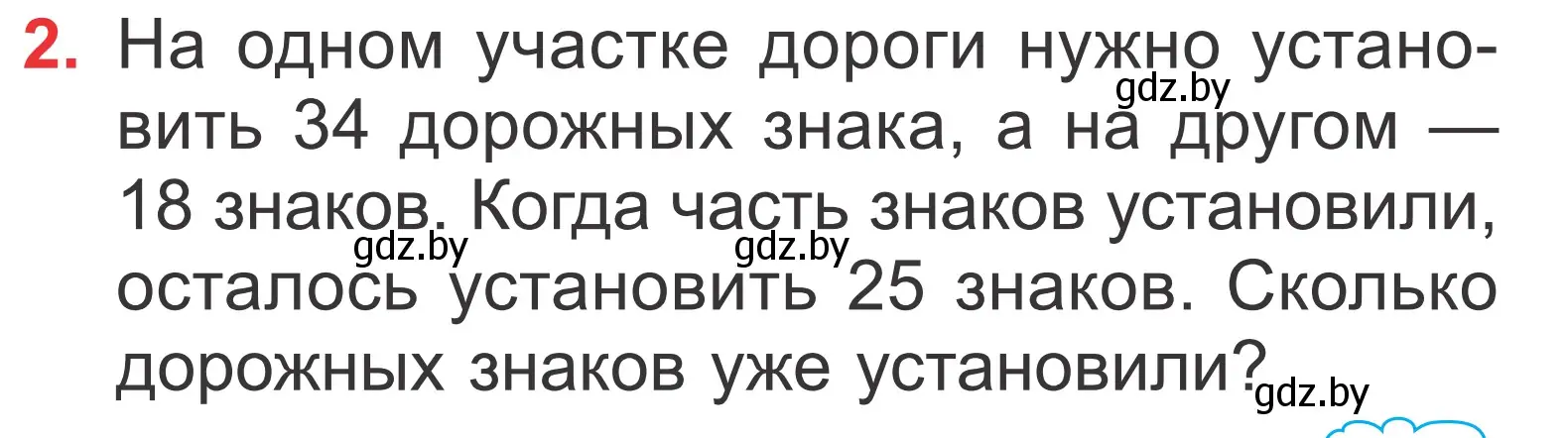 Условие номер 2 (страница 45) гдз по математике 2 класс Муравьева, Урбан, учебник 2 часть