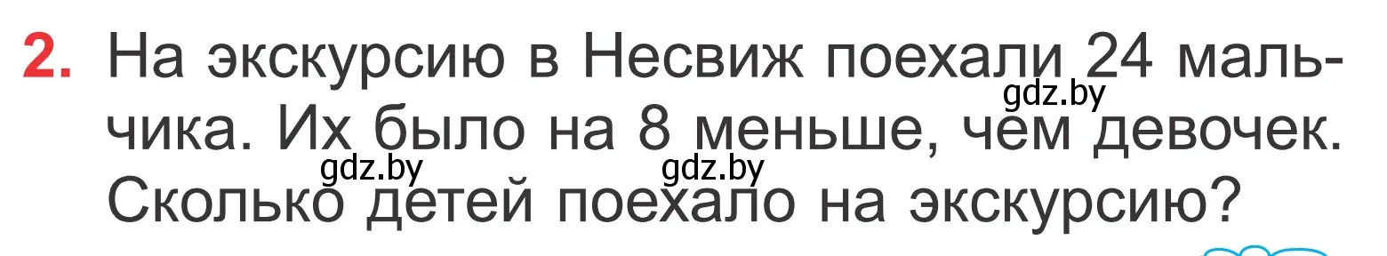 Условие номер 2 (страница 47) гдз по математике 2 класс Муравьева, Урбан, учебник 2 часть