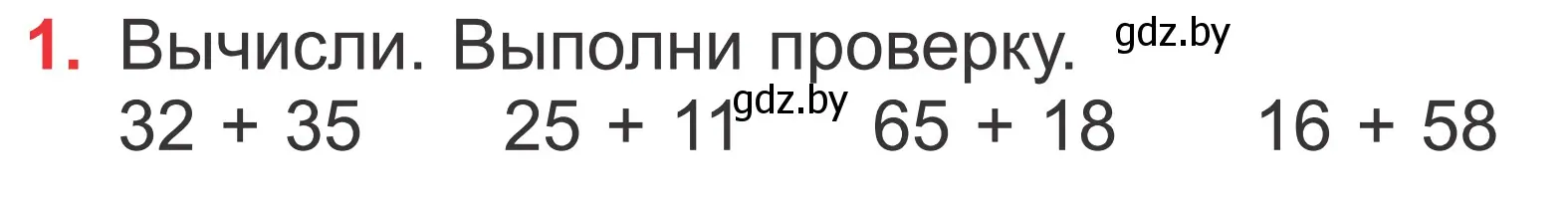 Условие номер 1 (страница 49) гдз по математике 2 класс Муравьева, Урбан, учебник 2 часть