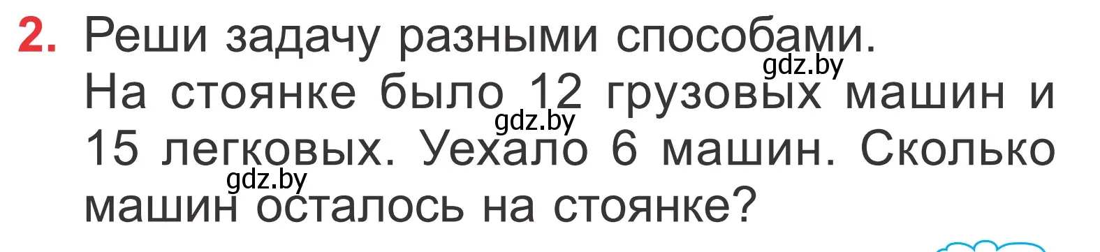 Условие номер 2 (страница 49) гдз по математике 2 класс Муравьева, Урбан, учебник 2 часть