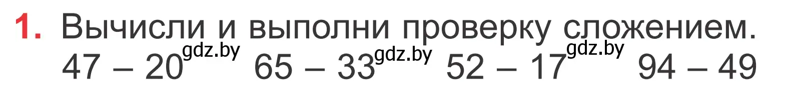 Условие номер 1 (страница 51) гдз по математике 2 класс Муравьева, Урбан, учебник 2 часть