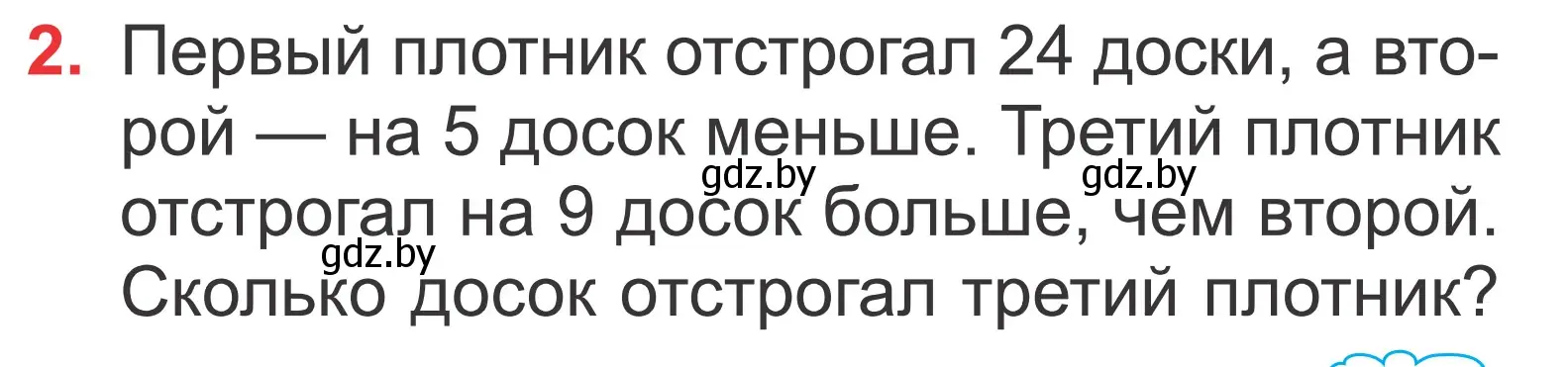 Условие номер 2 (страница 51) гдз по математике 2 класс Муравьева, Урбан, учебник 2 часть