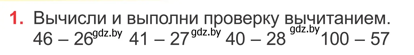 Условие номер 1 (страница 53) гдз по математике 2 класс Муравьева, Урбан, учебник 2 часть