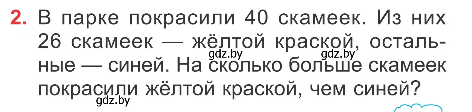 Условие номер 2 (страница 53) гдз по математике 2 класс Муравьева, Урбан, учебник 2 часть