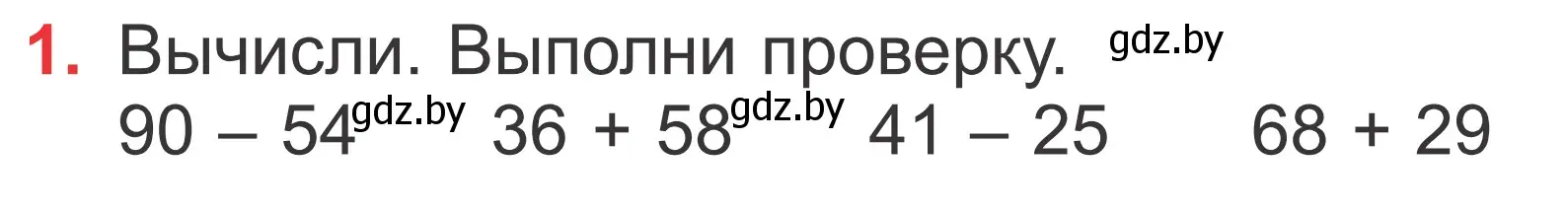 Условие номер 1 (страница 55) гдз по математике 2 класс Муравьева, Урбан, учебник 2 часть