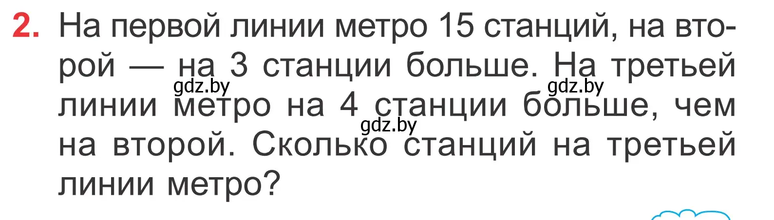 Условие номер 2 (страница 55) гдз по математике 2 класс Муравьева, Урбан, учебник 2 часть