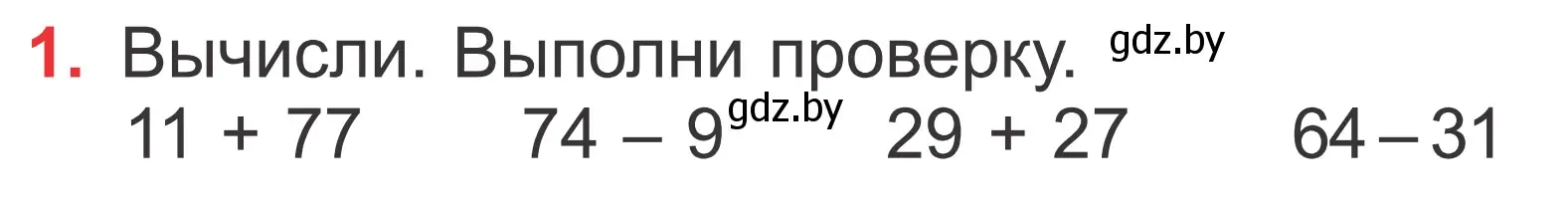 Условие номер 1 (страница 57) гдз по математике 2 класс Муравьева, Урбан, учебник 2 часть