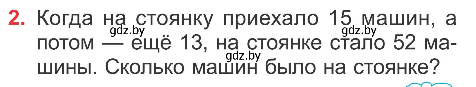 Условие номер 2 (страница 57) гдз по математике 2 класс Муравьева, Урбан, учебник 2 часть