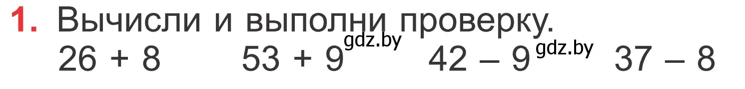 Условие номер 1 (страница 59) гдз по математике 2 класс Муравьева, Урбан, учебник 2 часть