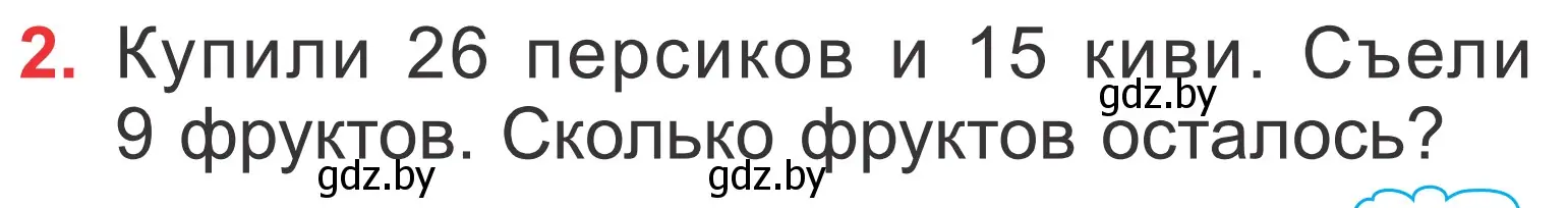 Условие номер 2 (страница 59) гдз по математике 2 класс Муравьева, Урбан, учебник 2 часть