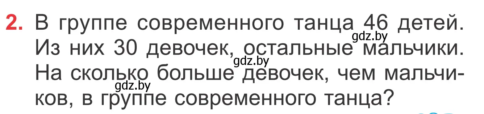 Условие номер 2 (страница 61) гдз по математике 2 класс Муравьева, Урбан, учебник 2 часть