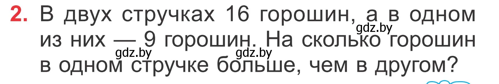 Условие номер 2 (страница 63) гдз по математике 2 класс Муравьева, Урбан, учебник 2 часть