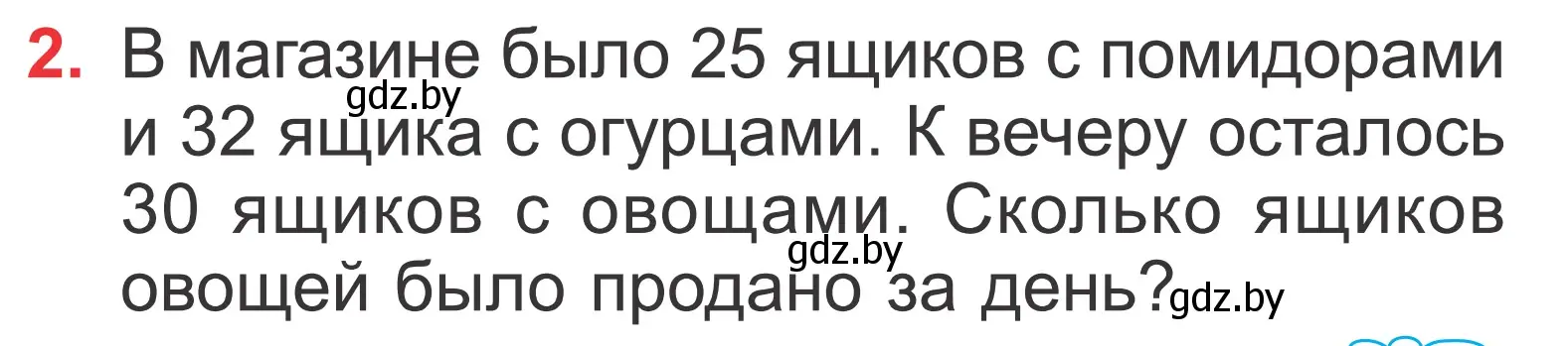 Условие номер 2 (страница 65) гдз по математике 2 класс Муравьева, Урбан, учебник 2 часть