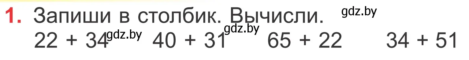 Условие номер 1 (страница 67) гдз по математике 2 класс Муравьева, Урбан, учебник 2 часть