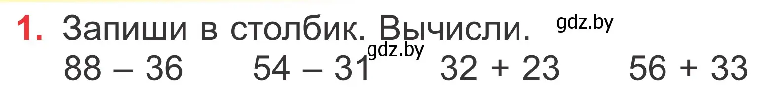 Условие номер 1 (страница 69) гдз по математике 2 класс Муравьева, Урбан, учебник 2 часть