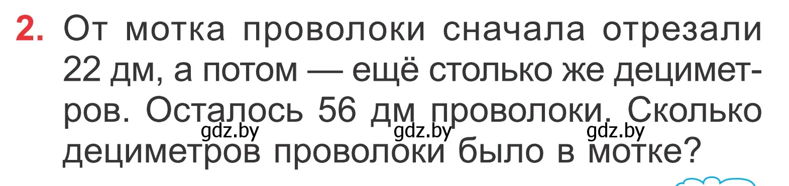 Условие номер 2 (страница 69) гдз по математике 2 класс Муравьева, Урбан, учебник 2 часть