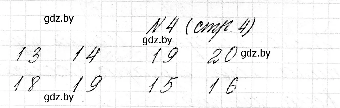 Решение номер 4 (страница 4) гдз по математике 2 класс Муравьева, Урбан, учебник 1 часть