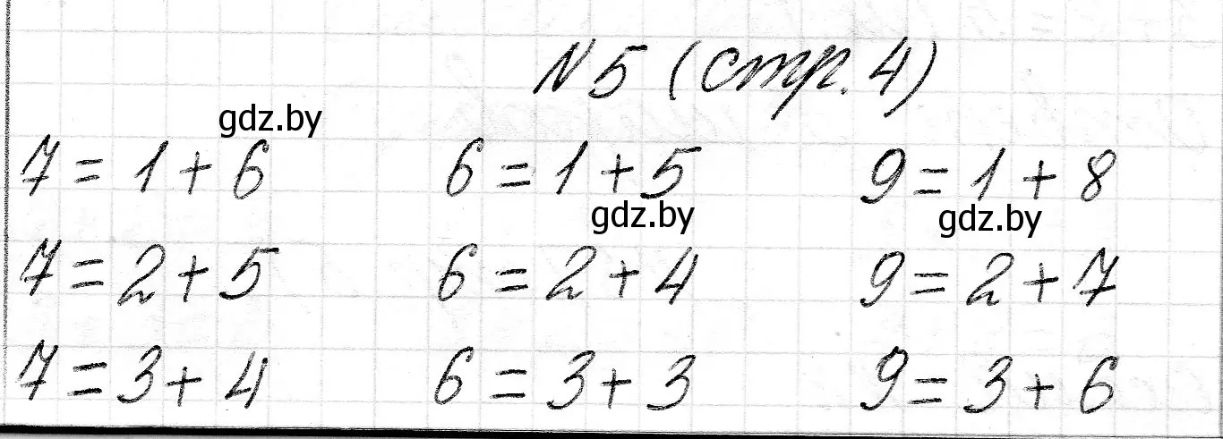 Решение номер 5 (страница 4) гдз по математике 2 класс Муравьева, Урбан, учебник 1 часть