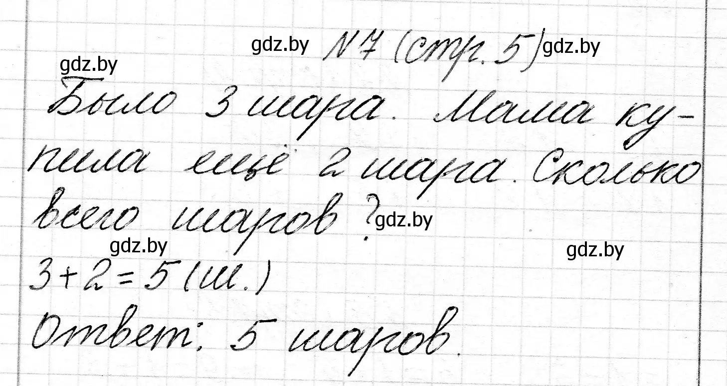 Решение номер 7 (страница 5) гдз по математике 2 класс Муравьева, Урбан, учебник 1 часть