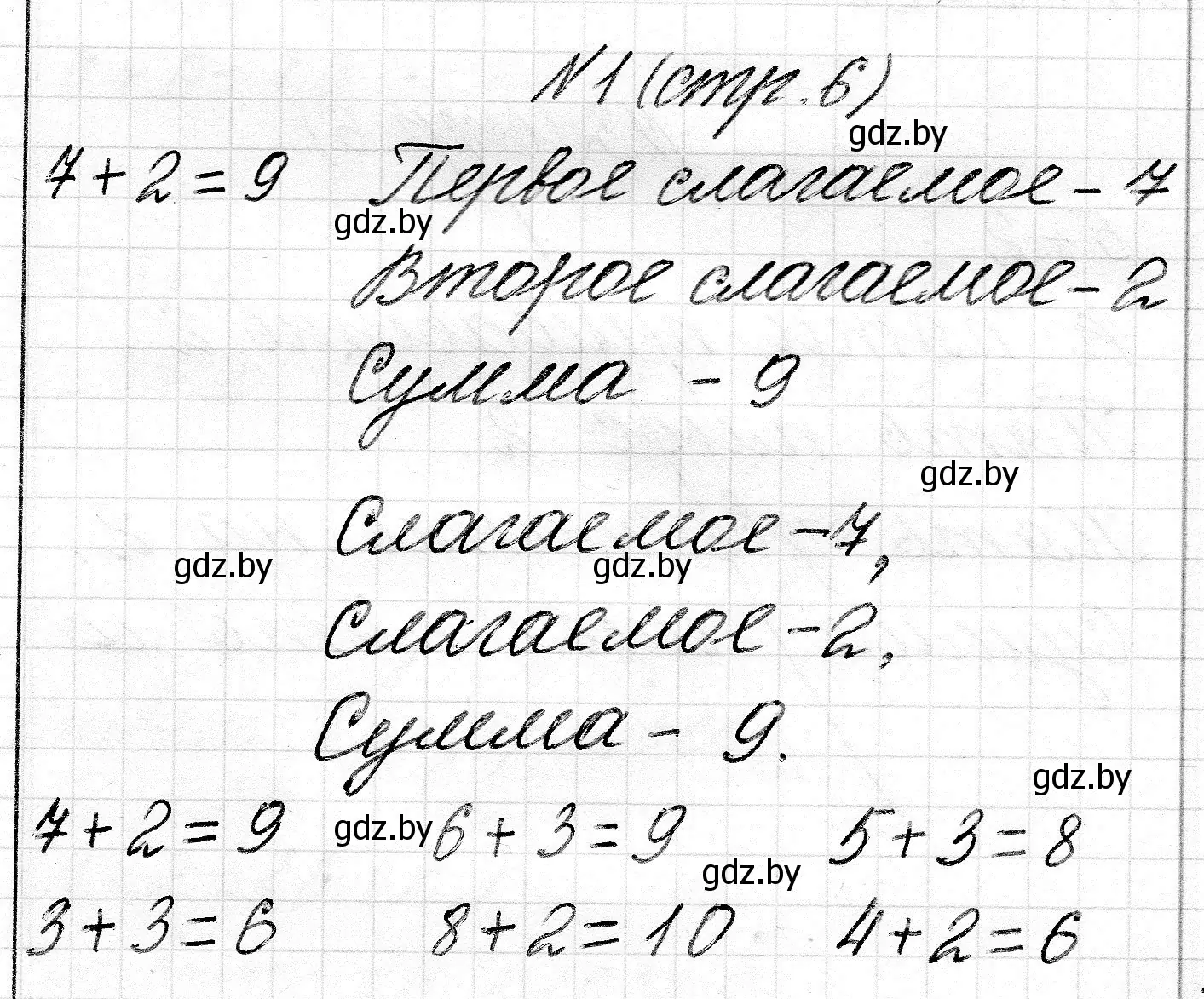 Решение номер 1 (страница 6) гдз по математике 2 класс Муравьева, Урбан, учебник 1 часть