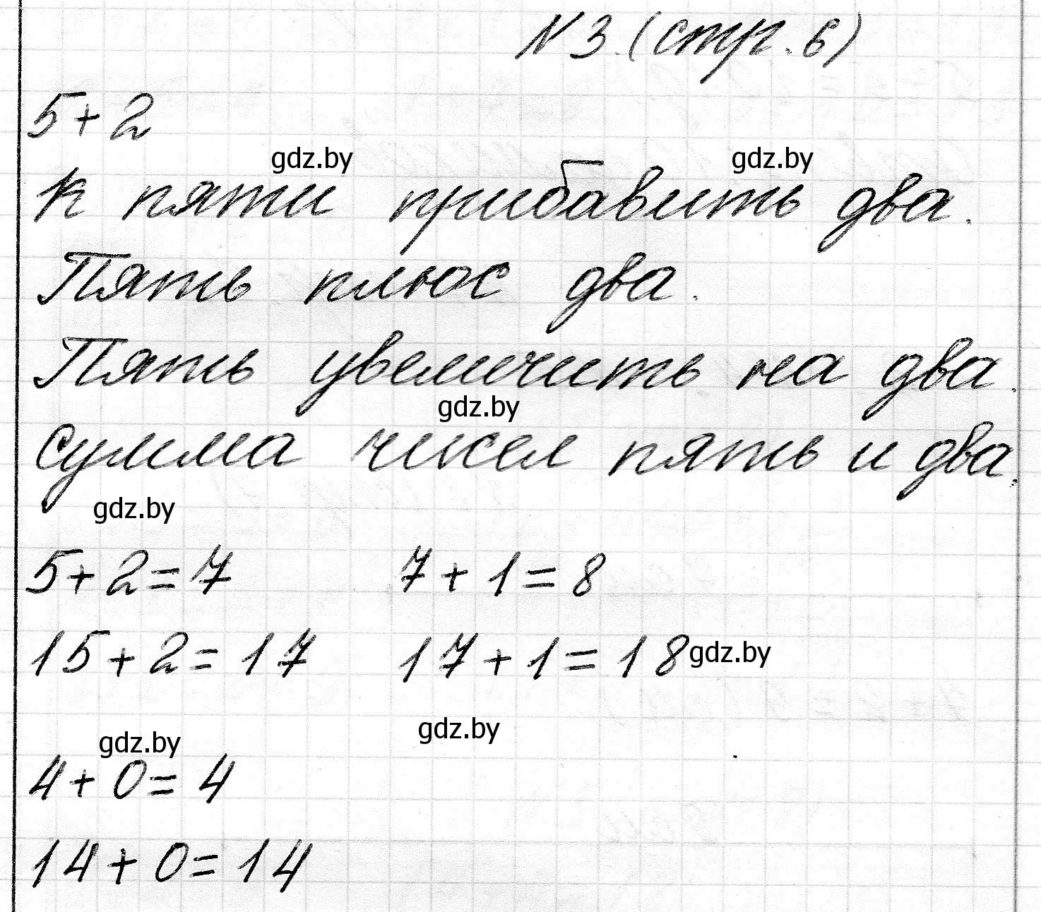 Решение номер 3 (страница 6) гдз по математике 2 класс Муравьева, Урбан, учебник 1 часть