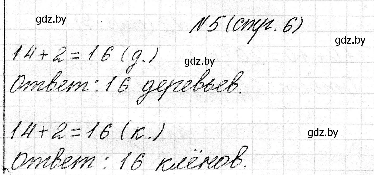 Решение номер 5 (страница 6) гдз по математике 2 класс Муравьева, Урбан, учебник 1 часть