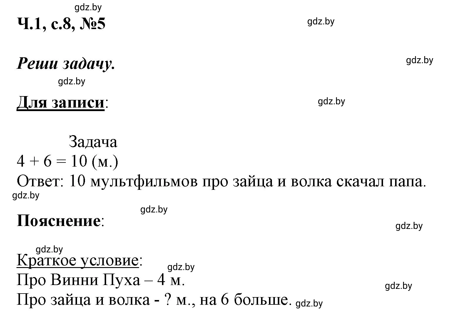 Решение номер 5 (страница 8) гдз по математике 2 класс Муравьева, Урбан, учебник 1 часть