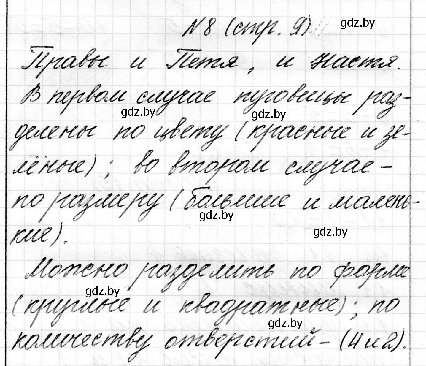 Решение номер 8 (страница 9) гдз по математике 2 класс Муравьева, Урбан, учебник 1 часть