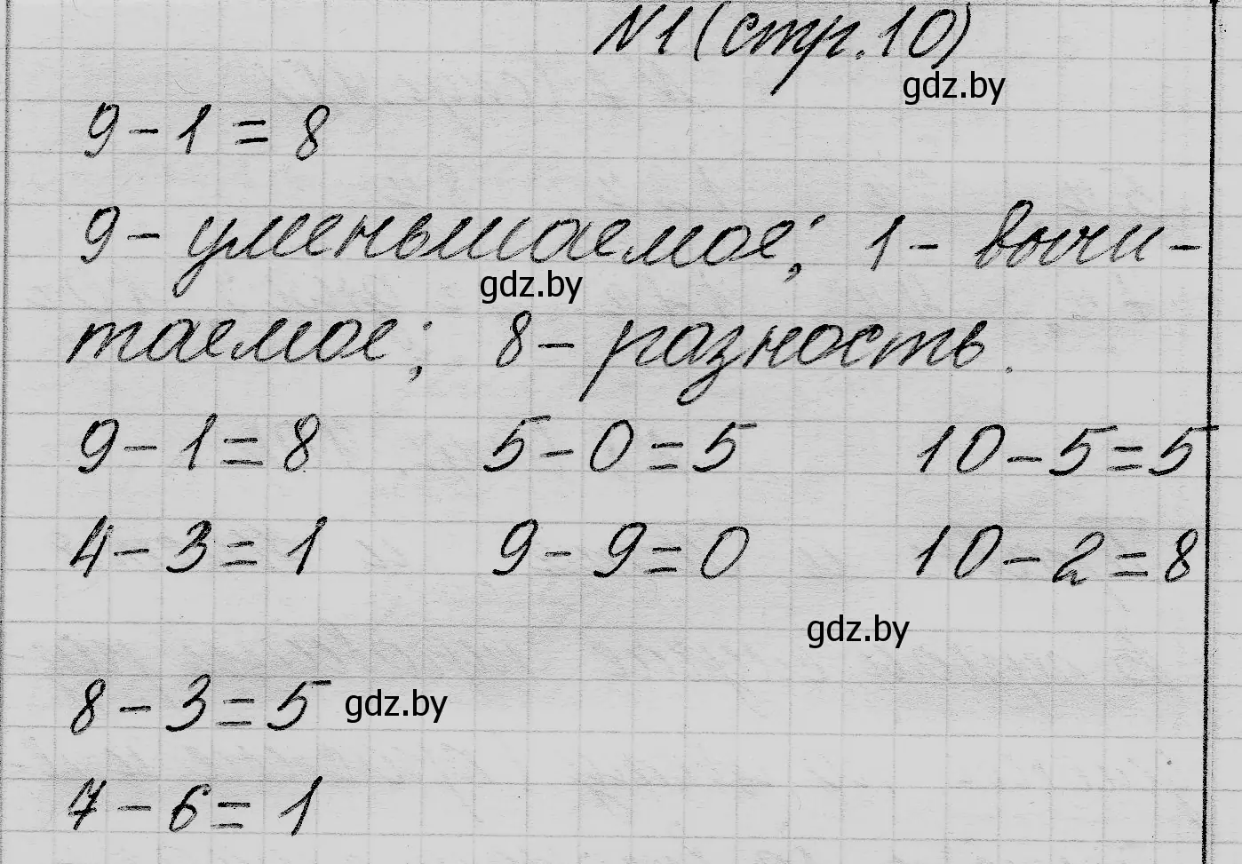 Решение номер 1 (страница 10) гдз по математике 2 класс Муравьева, Урбан, учебник 1 часть