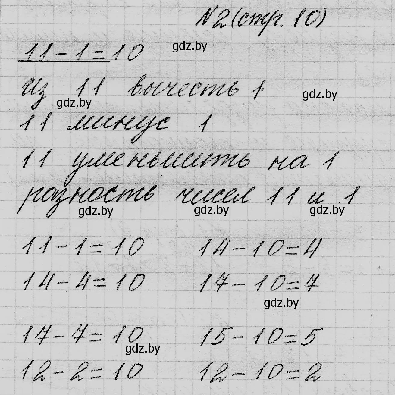 Решение номер 2 (страница 10) гдз по математике 2 класс Муравьева, Урбан, учебник 1 часть