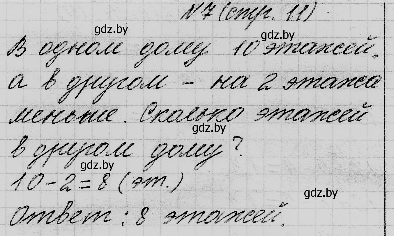 Решение номер 7 (страница 11) гдз по математике 2 класс Муравьева, Урбан, учебник 1 часть