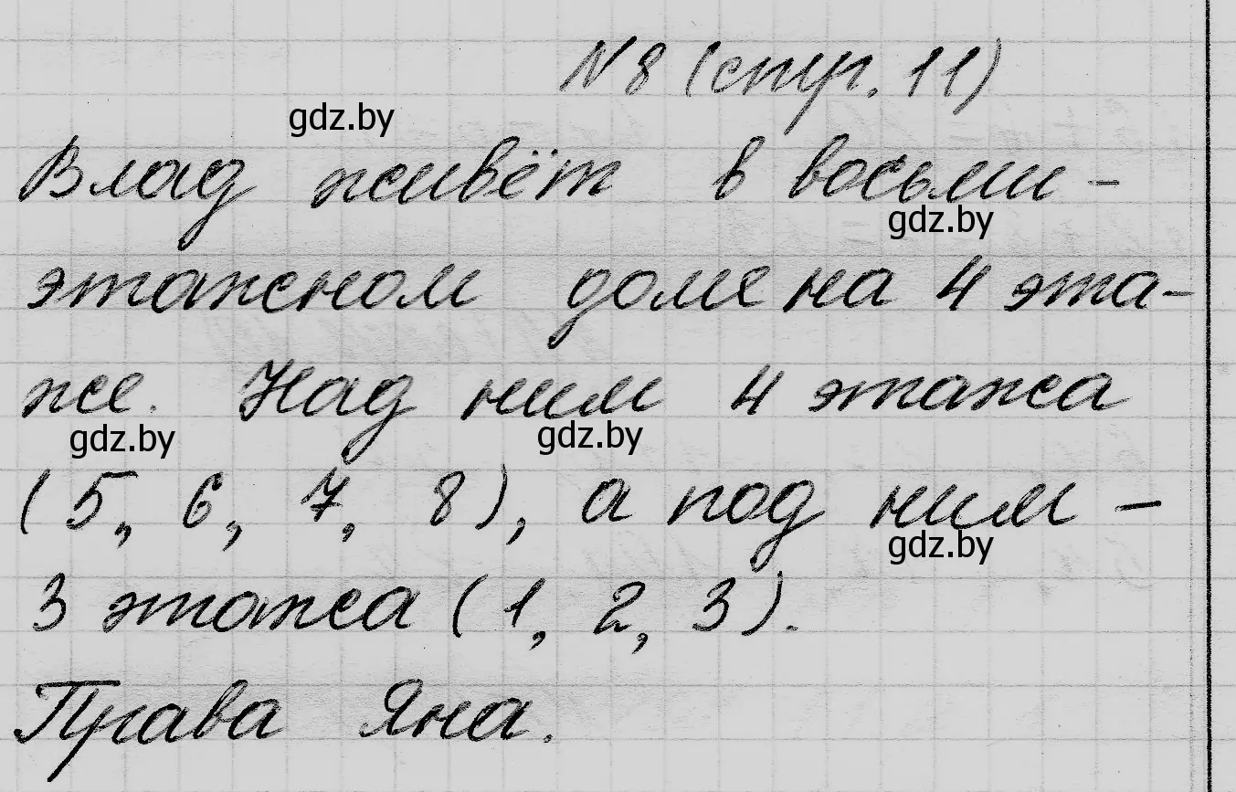 Решение номер 8 (страница 11) гдз по математике 2 класс Муравьева, Урбан, учебник 1 часть