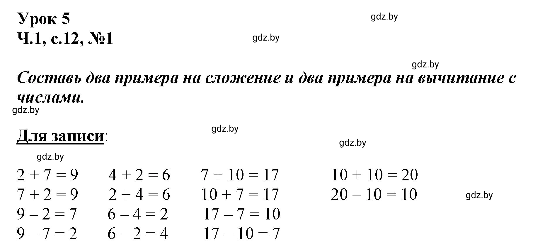 Решение номер 1 (страница 12) гдз по математике 2 класс Муравьева, Урбан, учебник 1 часть