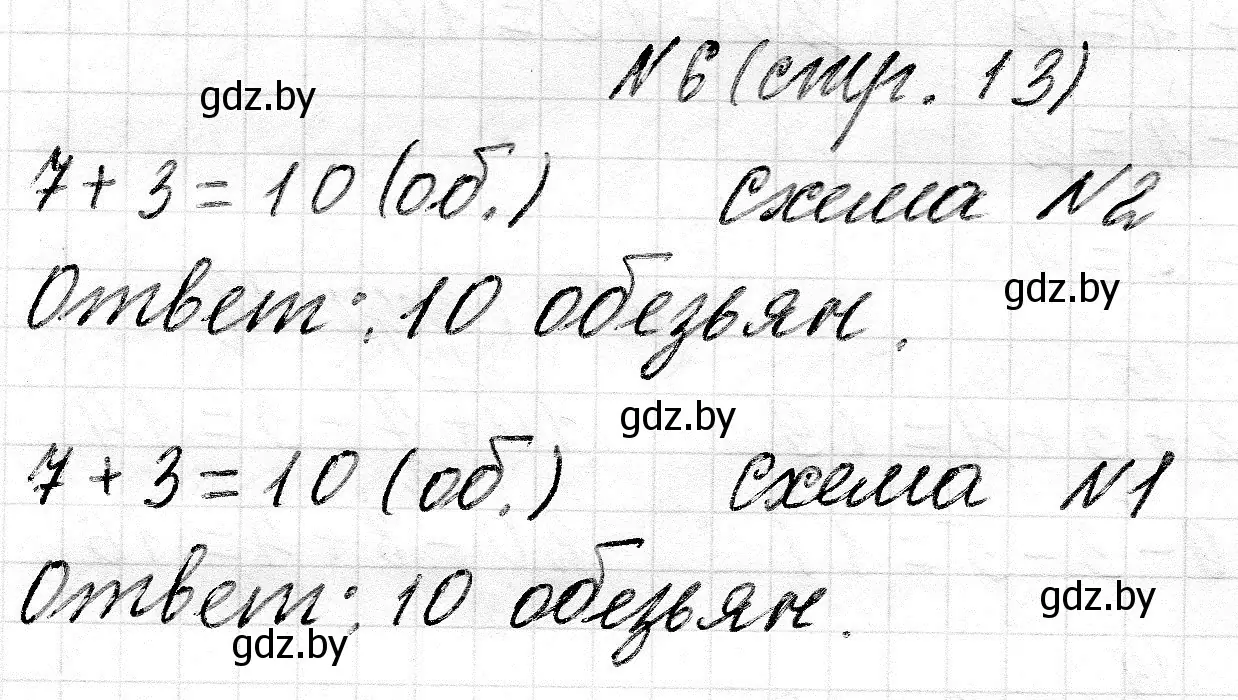 Решение номер 6 (страница 13) гдз по математике 2 класс Муравьева, Урбан, учебник 1 часть