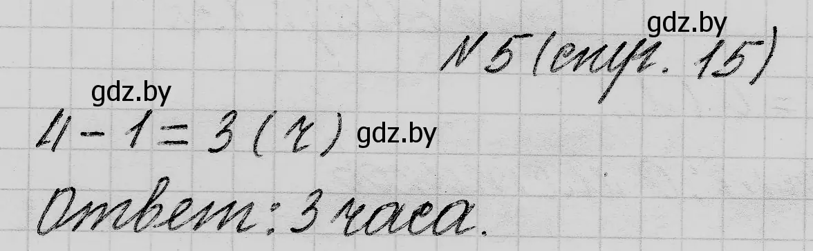 Решение номер 5 (страница 15) гдз по математике 2 класс Муравьева, Урбан, учебник 1 часть