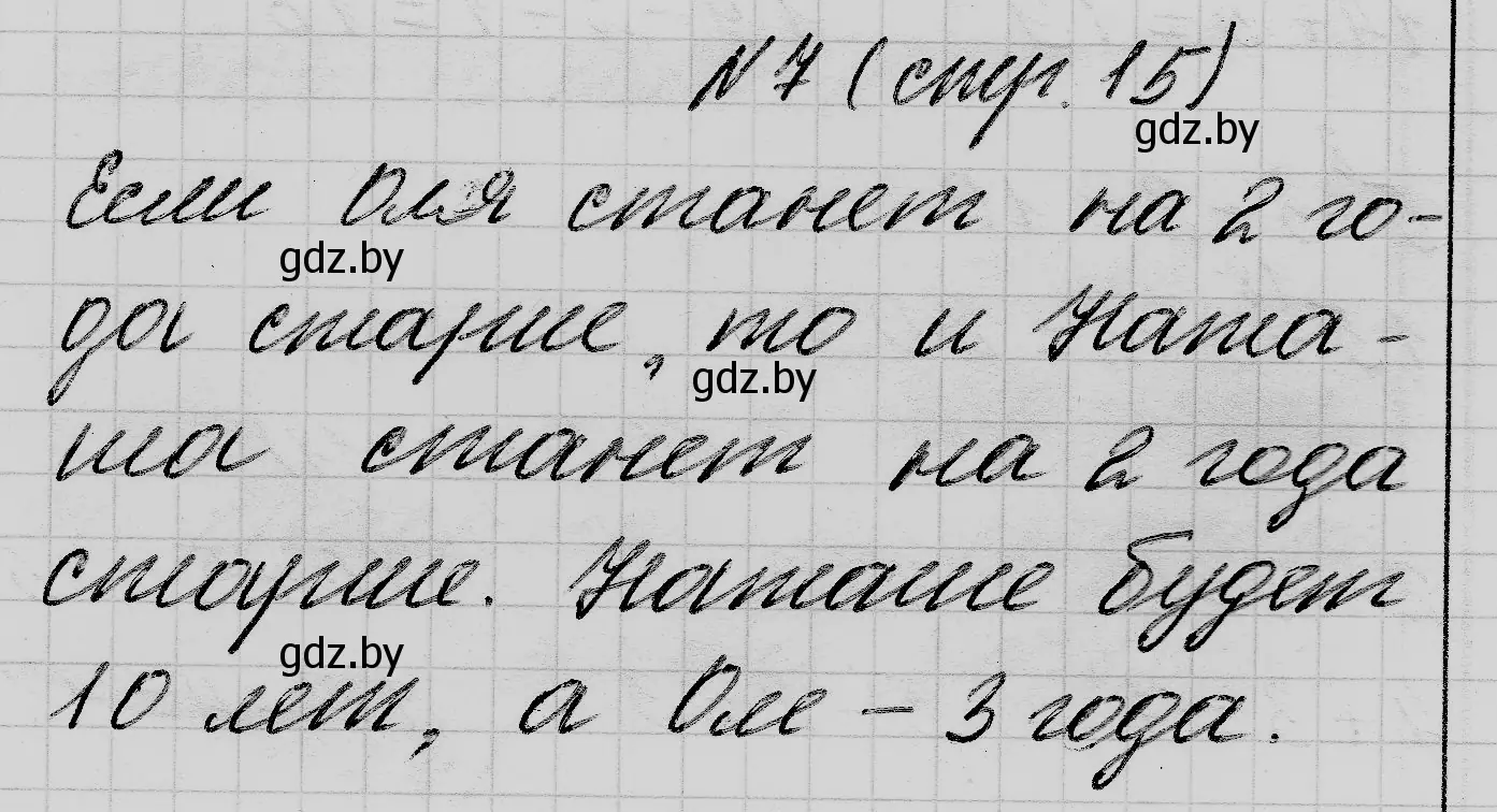 Решение номер 7 (страница 15) гдз по математике 2 класс Муравьева, Урбан, учебник 1 часть