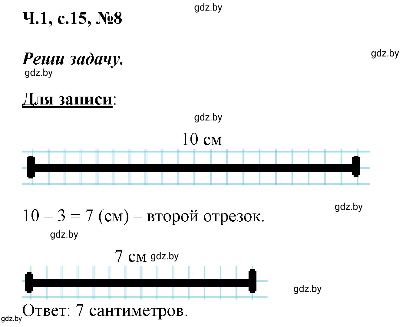 Решение номер 8 (страница 15) гдз по математике 2 класс Муравьева, Урбан, учебник 1 часть