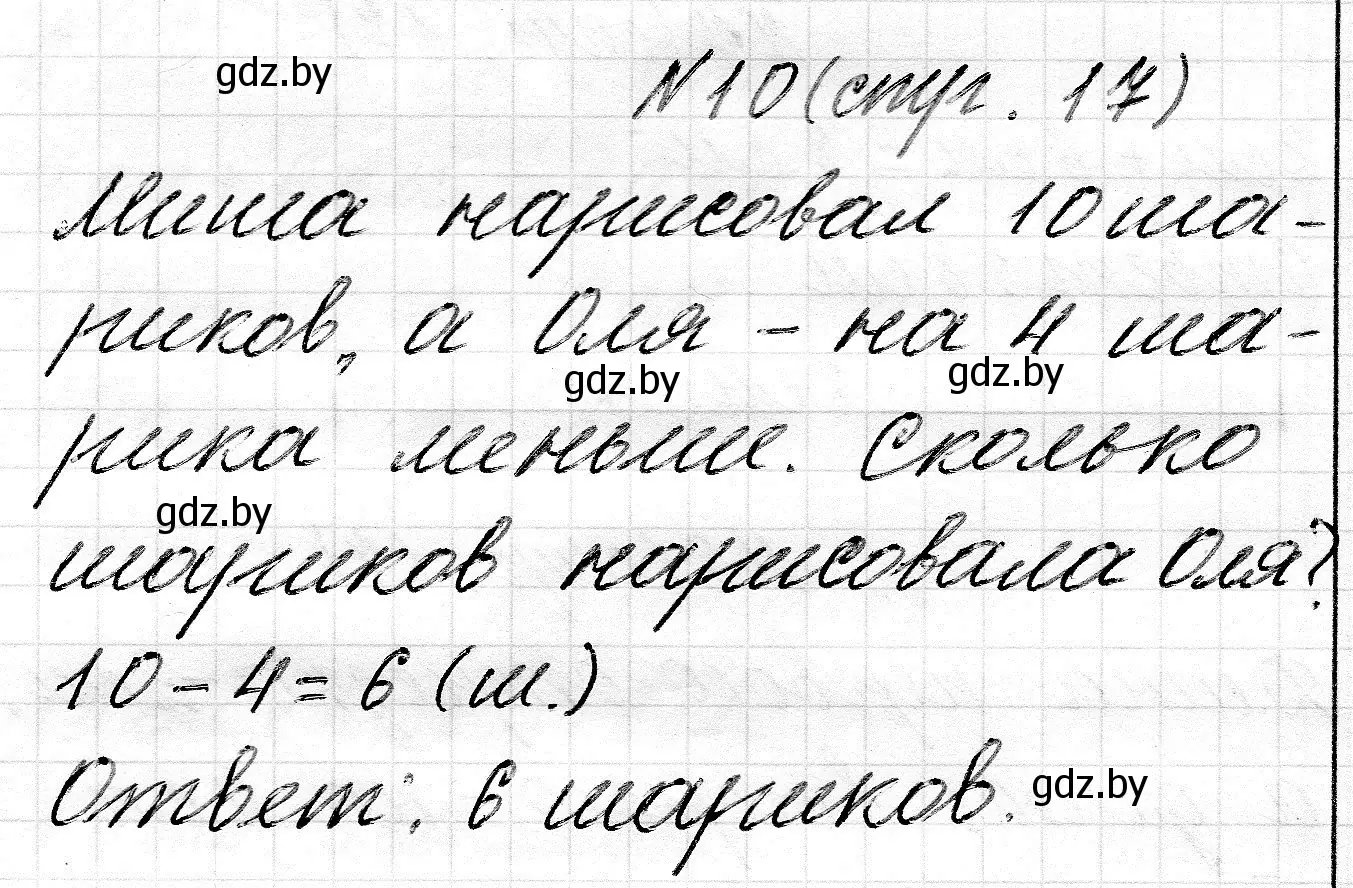 Решение номер 10 (страница 17) гдз по математике 2 класс Муравьева, Урбан, учебник 1 часть