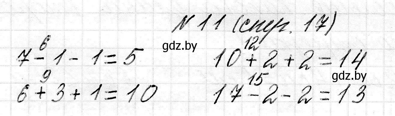 Решение номер 11 (страница 17) гдз по математике 2 класс Муравьева, Урбан, учебник 1 часть