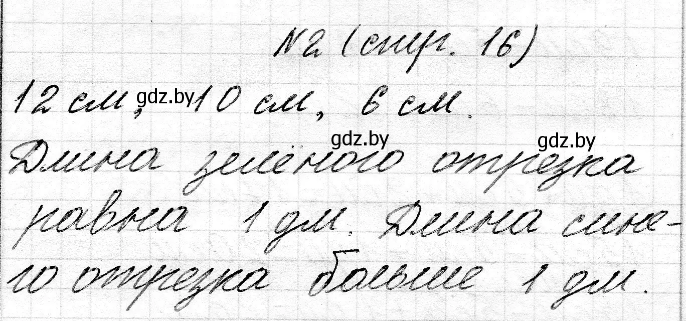 Решение номер 2 (страница 16) гдз по математике 2 класс Муравьева, Урбан, учебник 1 часть