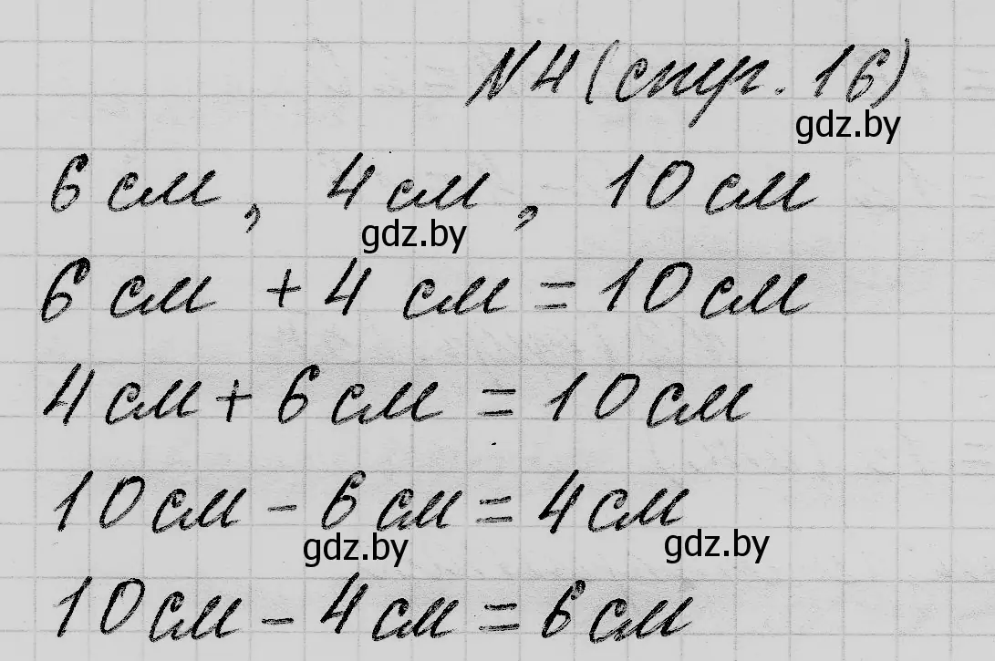 Решение номер 4 (страница 16) гдз по математике 2 класс Муравьева, Урбан, учебник 1 часть