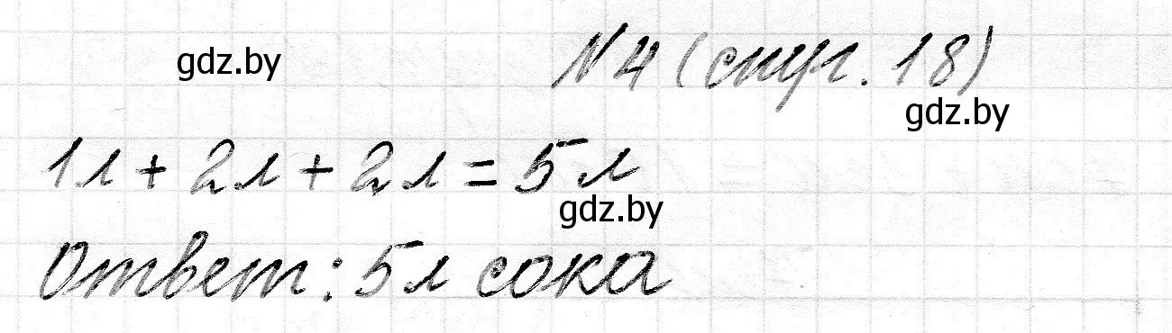 Решение номер 4 (страница 18) гдз по математике 2 класс Муравьева, Урбан, учебник 1 часть